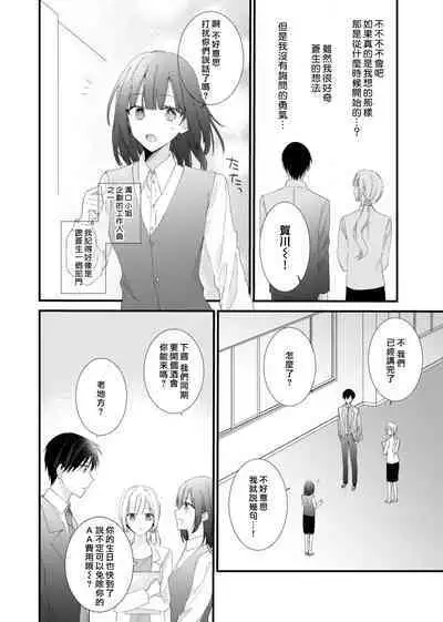 [Kana] Azatokute, Moujuu. ~Toshishita Danshi wa Ichizu ni Zenbu Tabetsukusu~ | 心机猛兽。～年下男子只想将你吞噬殆尽～ 1-4 [Chinese] [莉赛特汉化组]