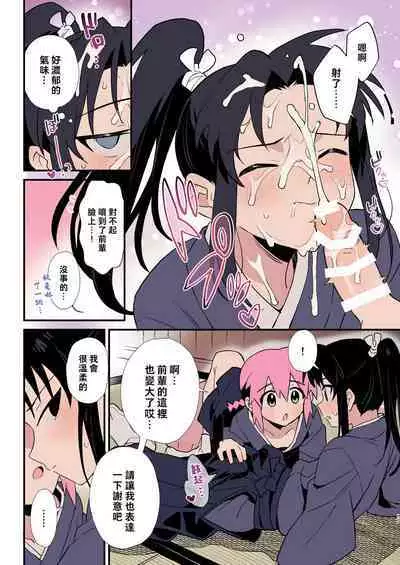 [Pometeor (Enotou)] Shoujiki na Kouhai wa Senpai ni Tanomitai丨坦率的後輩想拜託前輩 [Chinese] [老貓漢化]