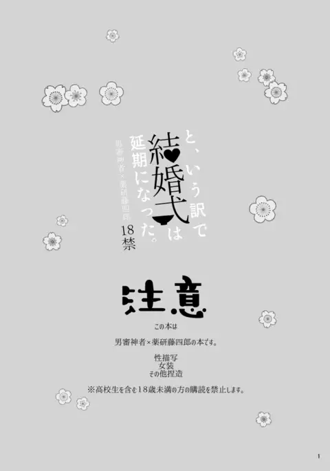 【web再録】さにやげR18本