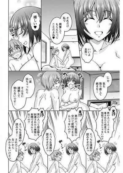 InCha Kanojo 185 Centi 1-2