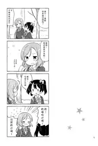 (Bokura no Love Live! 6) [Rabbit (Saku Usako)] NicoMaki + Kiss (Love Live!) [Chinese] [脸肿汉化组]