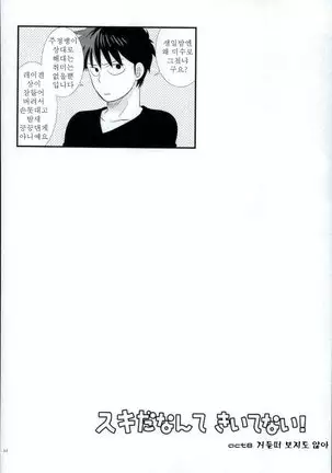 Sukida nante Kiitenai!