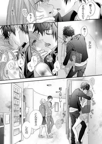 バレずにイケたらご褒美やるよ～授業中､机の下で彼の指が…～ 第1-9話