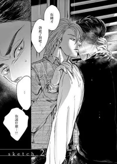 [Nishimoto Rou] Kono Senaka ni Tsume o Tatete | 于背上所立爪痕 Ch. 1-2 [Chinese] [拾荒者汉化组]