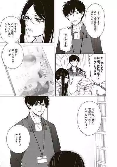 BL Mangaka-kun, Ecchi na xx o Suru