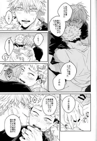 [Shiratama (Kumayu)] Gomen ne, Daisuki (Jujutsu Kaisen)