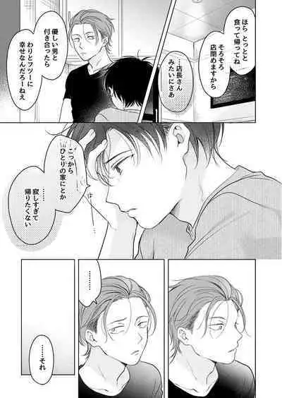 [Mogetama (Tanakamori Yokota)] Suki ni Nanka Naranai [Digital]