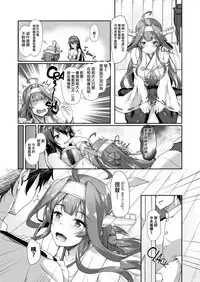 [Yusaritsukata (Awayume)] KonHaru Sandwich (Kantai Collection -KanColle-) [Chinese] [無邪気漢化組] [Decensored] [Digital]