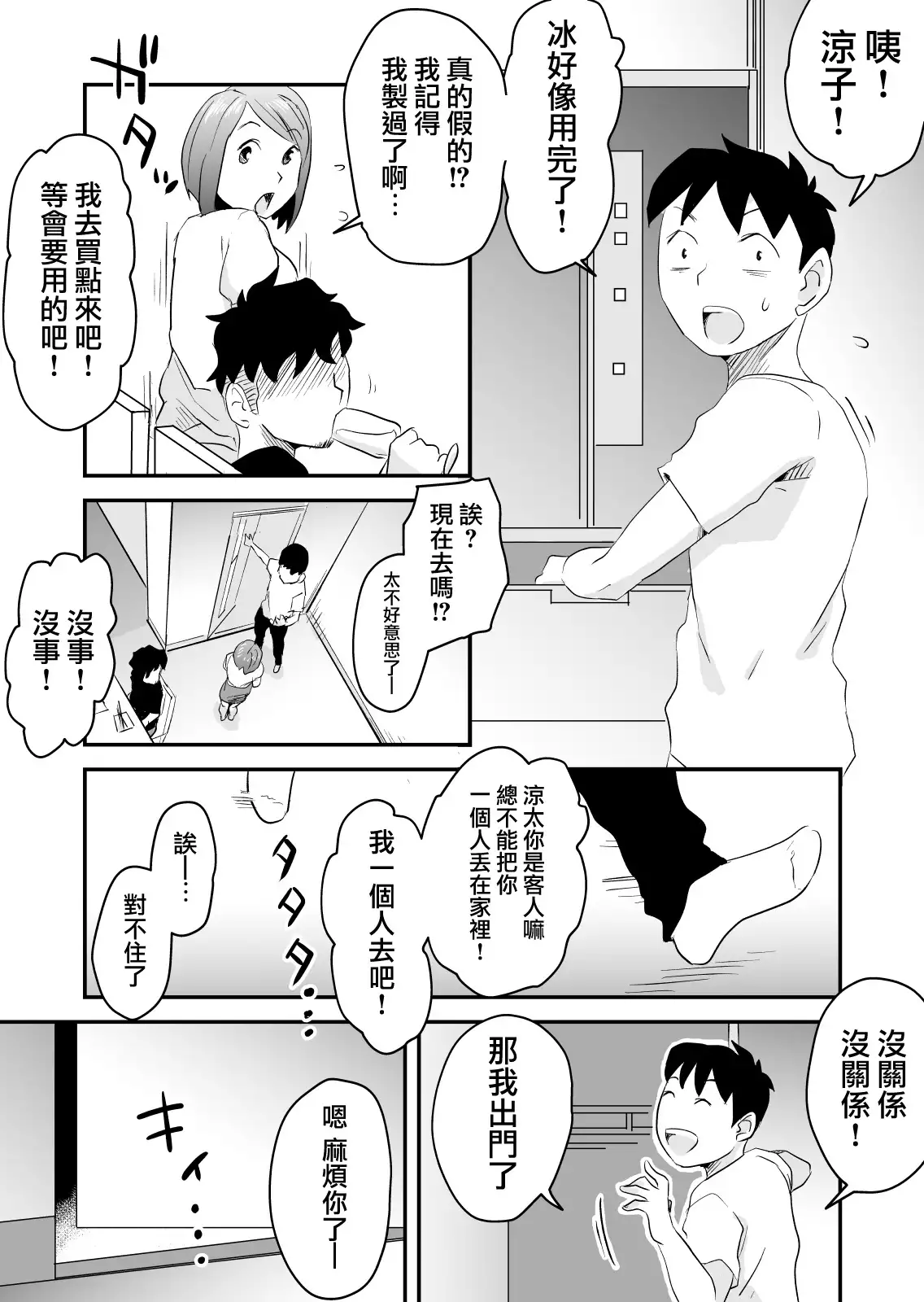 Netorare Mousou Syndrome ~Zenpen~