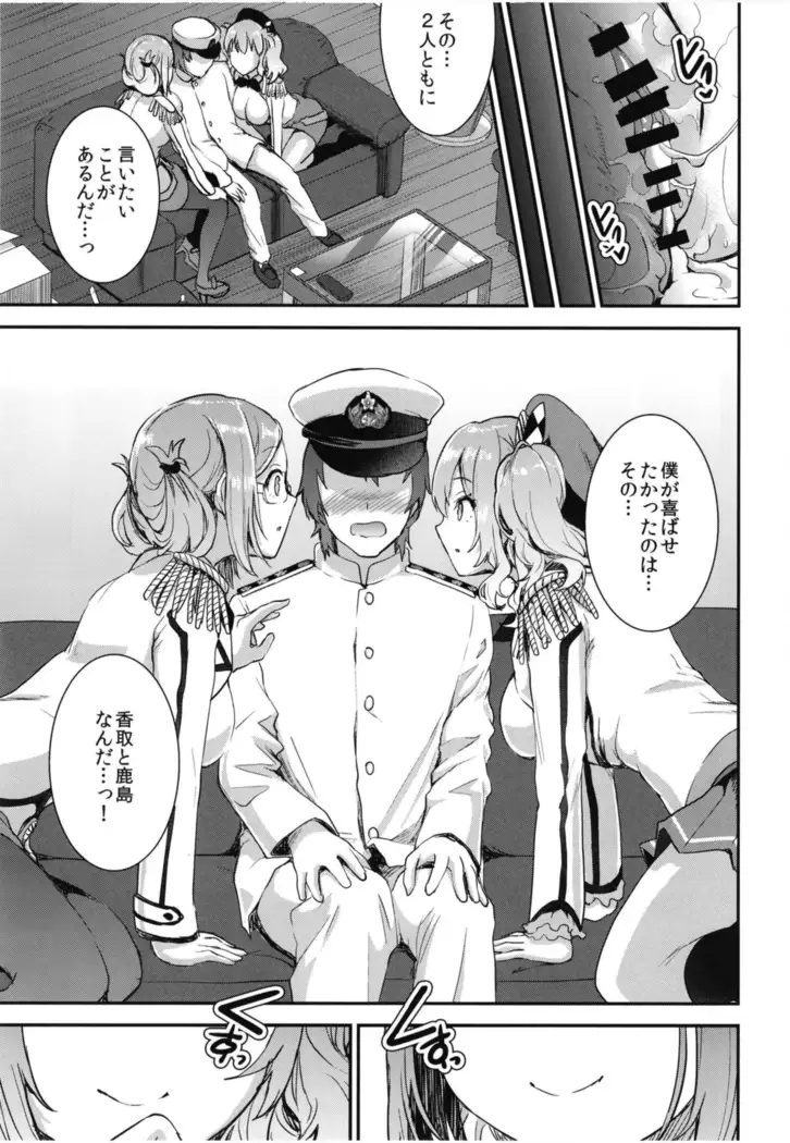Teitoku o Dame ni Suru Junyuu Tekoki Katori & Kashima Hen