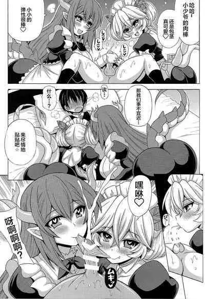 Doutei Bocchan to Dragon Maid no Fudeoroshi