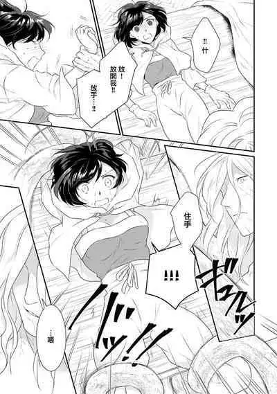 [Narada Yamato] Tensei Majo wa Ryuuzoku no Mamono-sama ni Kakowaremasu | 转生魔女被魔龙金屋藏娇了 1-7 [Chinese] [莉赛特汉化组]