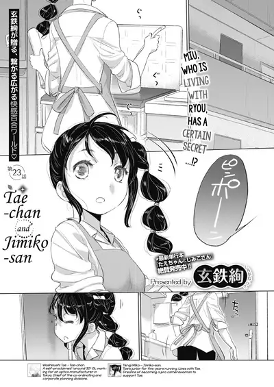 [Kurogane Kenn] Tae-chan to Jimiko-san | Tae-chan and Jimiko-san Ch. 14.5, 22-25 [English] [/u/ Scanlations] [Digital]