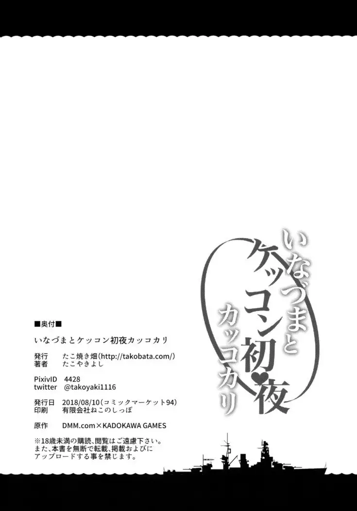 Inazuma to Kekkon Shoya Kakkokari