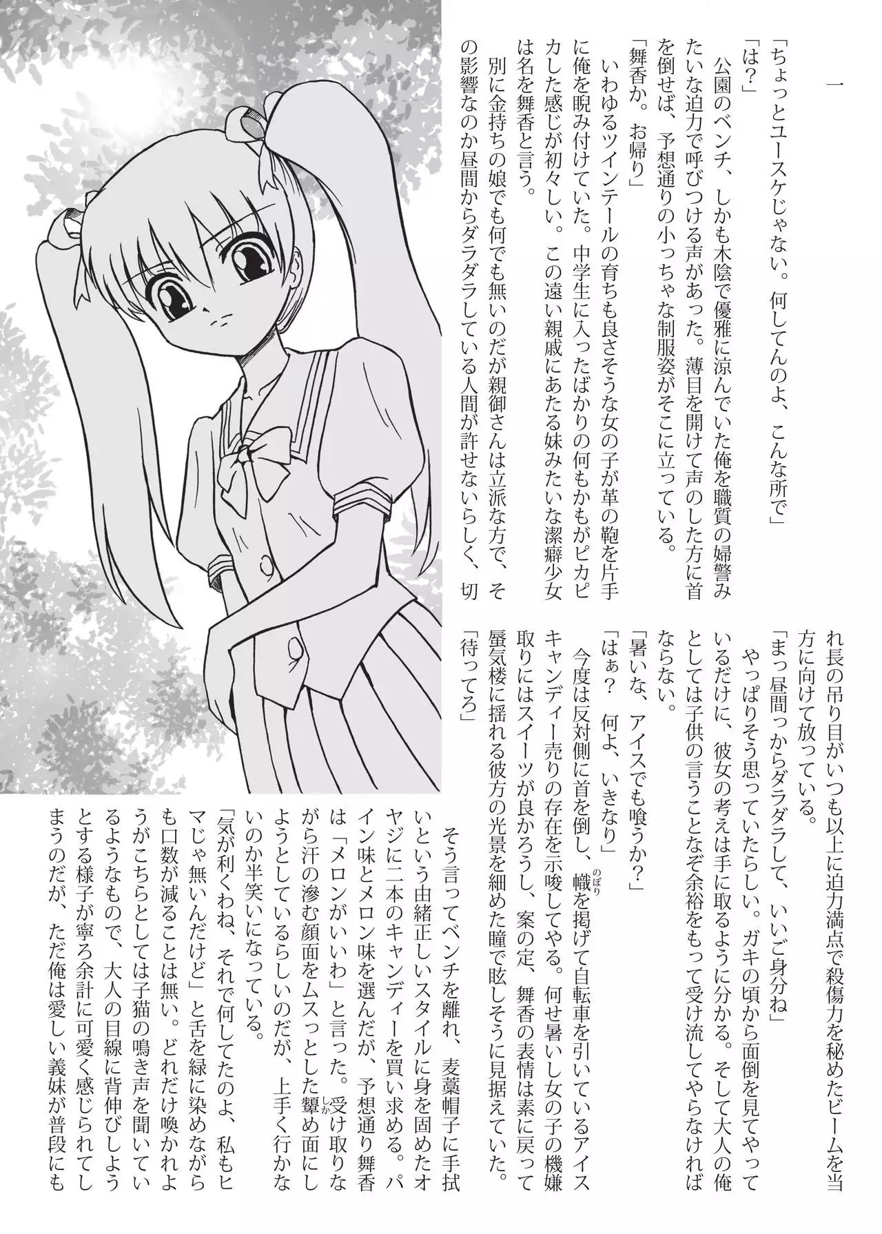 Summer Scash! the novel