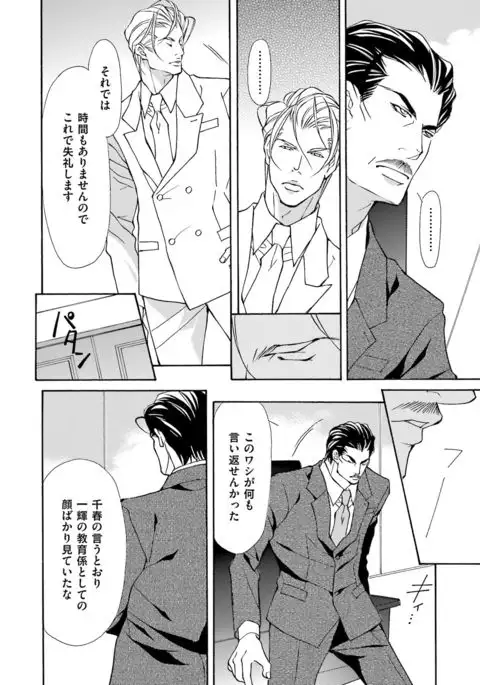 Kemono wa Kouketsu na Egoist