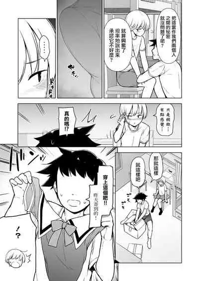 [Yuruyakatou] Onnappoi Boku to Kyou kara Ryou de Futarikiri [Chinese] [瑞树汉化组]