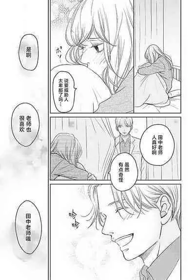 [Karen] konya hoken-shitsu de guchagucha ni ​ | 今夜、于保健室甜蜜融化 1-5 [Chinese] [莉赛特汉化组]