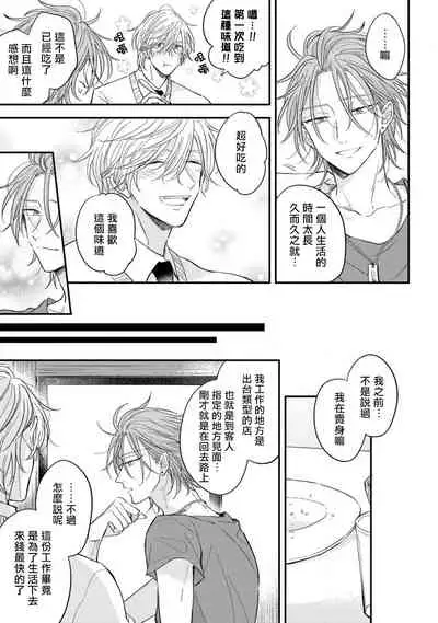 [Machida Tomato] Urisen Boy to Koisuru Onzoushi | 走肾兔儿爷与走心小少爷 Ch. 02 [Chinese] [Digital]