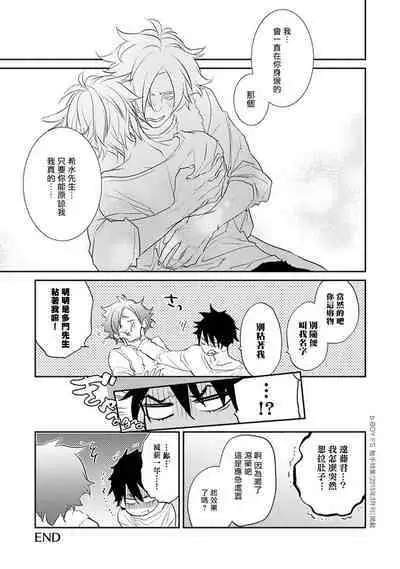 Sensei to Joshu no Renai Do Sukutei! | 教授与助手的恋爱度测定!