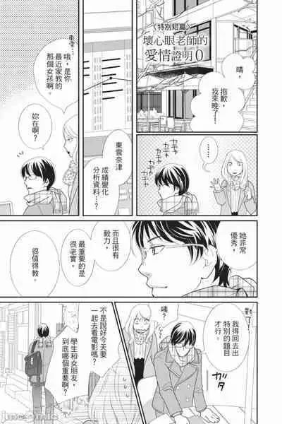 The Mean Teacher's Love Proof