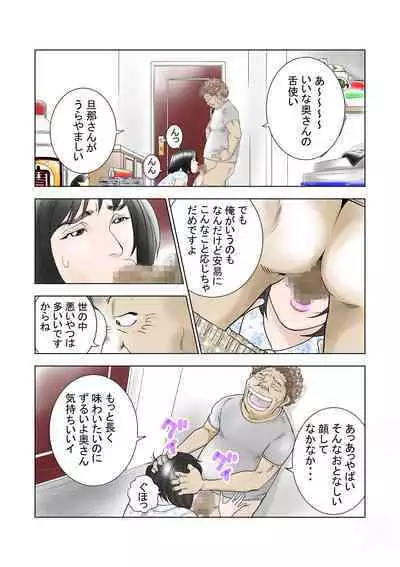 D・Hダンナ二ヒミツ 横山正子の場合