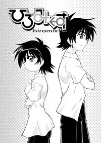 [RoundNEXT (Yabuki Mao)] Hiromix [Digital]