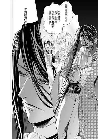 Cinderella ni wa Narimasen! Mob Chara Hime wa Midara na Akuma ni Miirarete | 我才不做灰姑娘！路人公主被淫亂惡魔迷得神魂顛倒 1-9