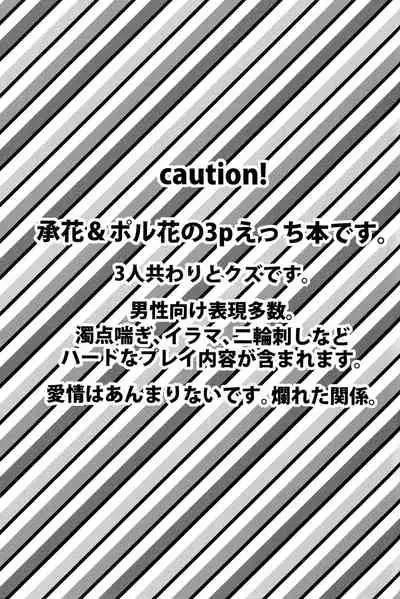 (HaruCC22) [No Drug Hightension (Mizuno Karuki)] Yokubari Triangle (JoJo's Bizarre Adventure) [Chinese] [新桥月白日语社]