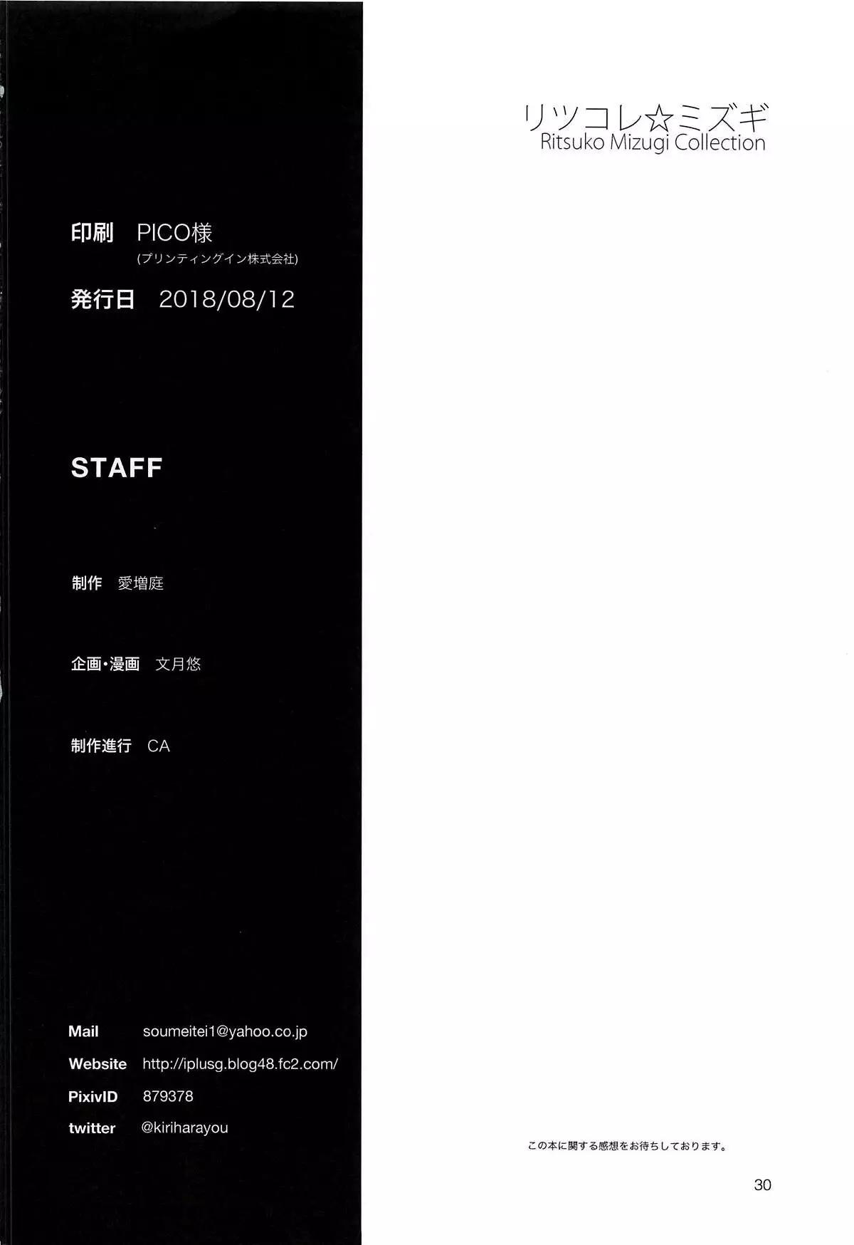 Ritsuko Mizugi Collection