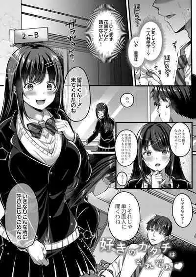 [Kurata Muto] Ibitsu na Ai Demo Uketomete [DLSite Exclusive Version] [Digital]