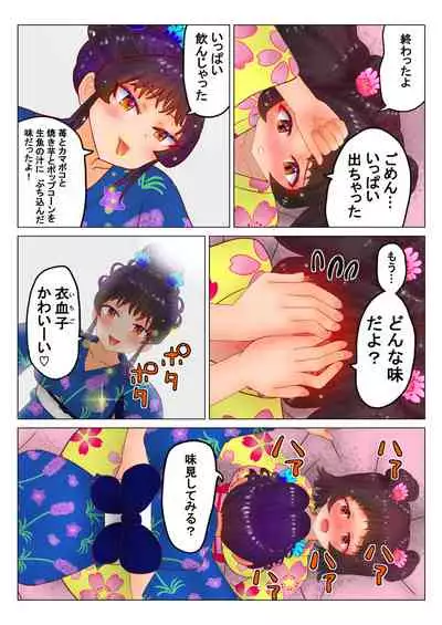 いちご味のオシッコ Ch.1-7