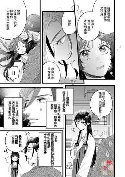 [ kaya syouyu / mati bari] koukyuu i onna ha ni ge rare nai ～ wake axtu te syougun kakka ni neya kyouiku itasi masu～01-02｜後宮醫女無處可逃～因某些緣故對將軍閣下進行房事指導～01-02[中文] [橄榄汉化组]