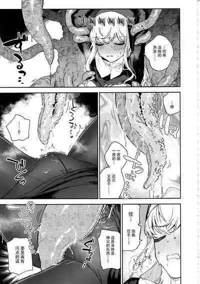 Sister Margaret no Junan