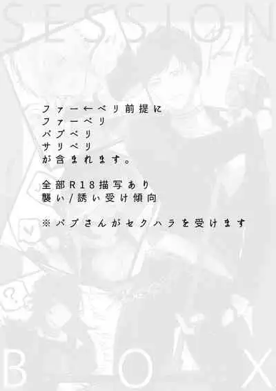 [irorabbi (Arima)] SESSION BOX (Granblue Fantasy) [Digital]