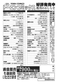 [Tom Tamio] Nouten Chokugeki! Injo Kakumei