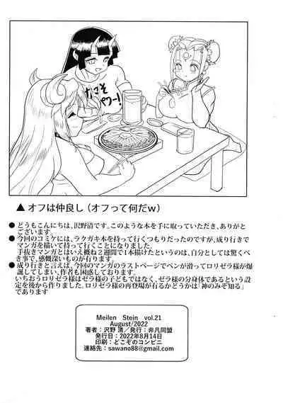 MEILEN STEIN Vol. 21