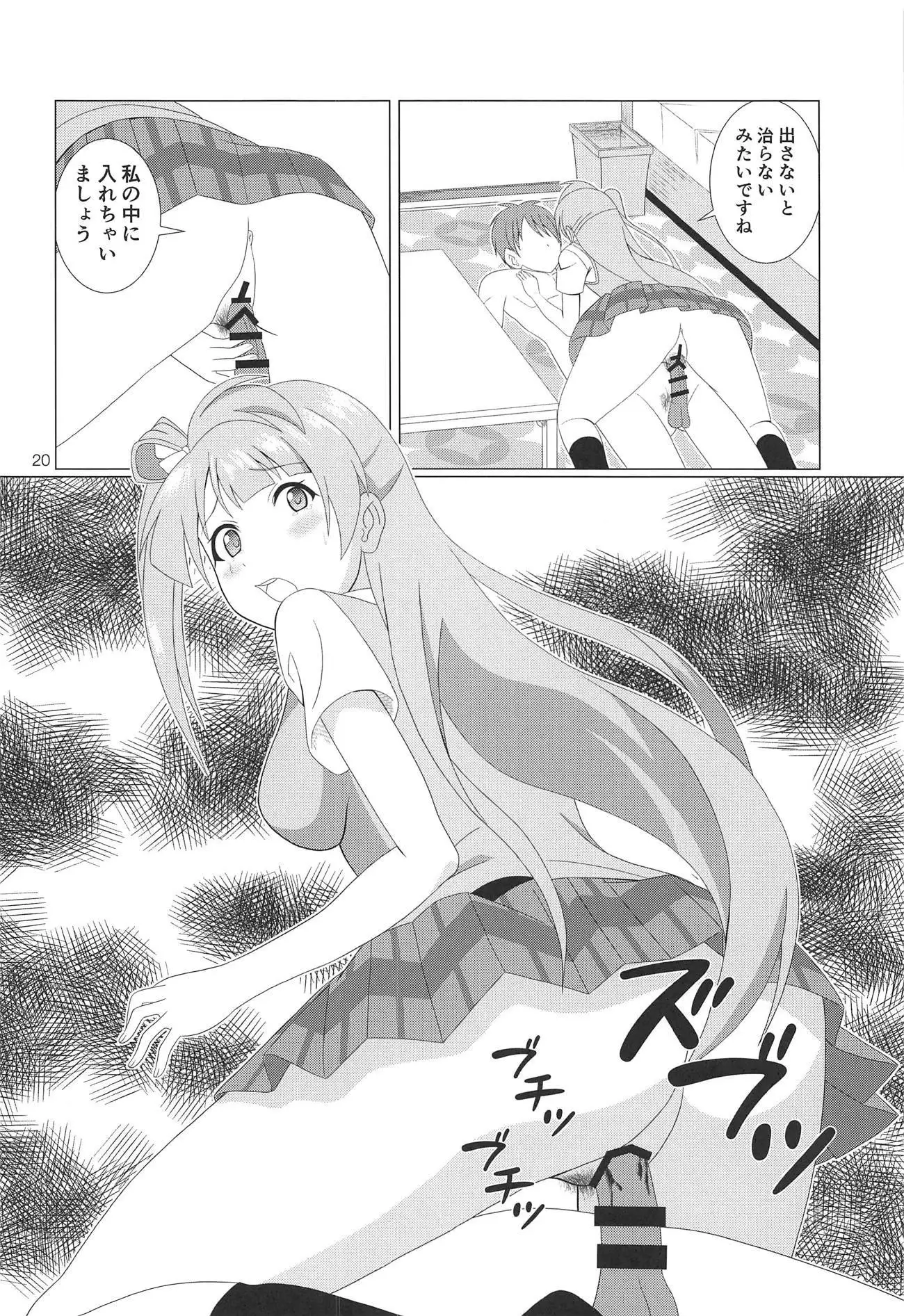 Hikisaku Kotori