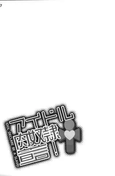 Idol Nikudorei Sengen!