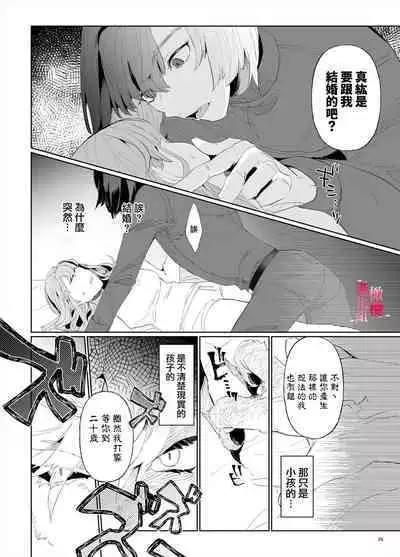 [ koko deCM desu/ kinoto ii mikage] musu bi musu ba re - o kitune sama ha kousei made suenaga ku mimamo ri tai you desu-｜契约已成-狐仙大人好像要守护我一辈子[中文] [橄榄汉化组]