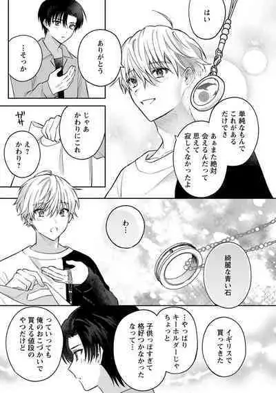 Sagashi Mono wa Kimi desu ka