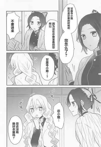 Mitsuri-chan no Futanari Jihen