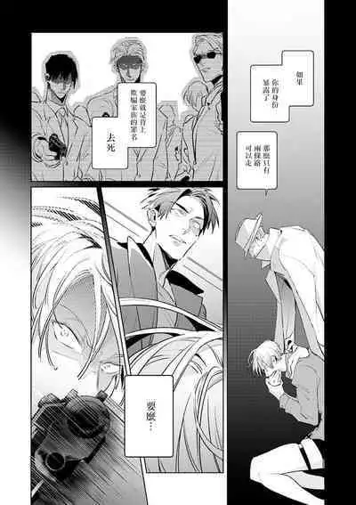 [Tonoka Mottasu] Uragirimono no Love Song | 叛徒的情歌 (BE-BOY GOLD 2022-06) 1-6 [Chinese] [冒险者公会] [Digital] [完结]