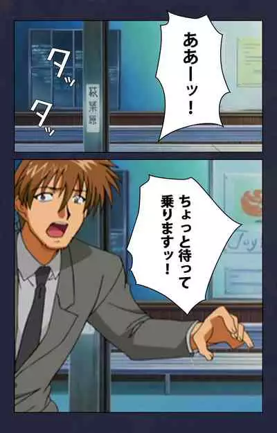 Chikan Densha kanzenhan