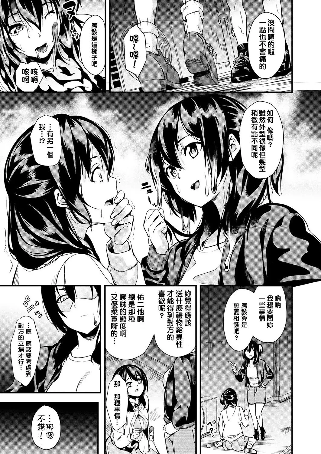 Doukyo Suru Neneki CH1~3