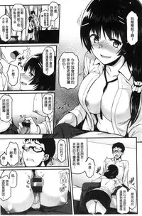 [Saemon] Ironna Kankei - Iro-Ero relationship | 各式各樣的性關係 [Chinese]