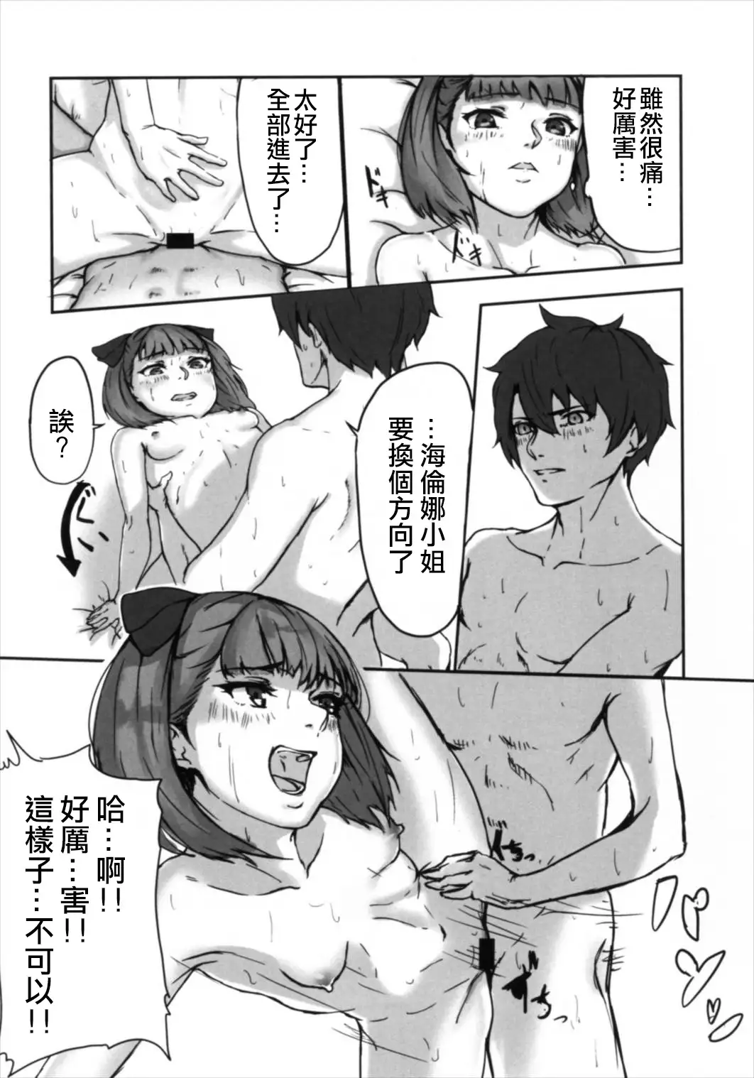 Helena-san to Tsukiaitai!