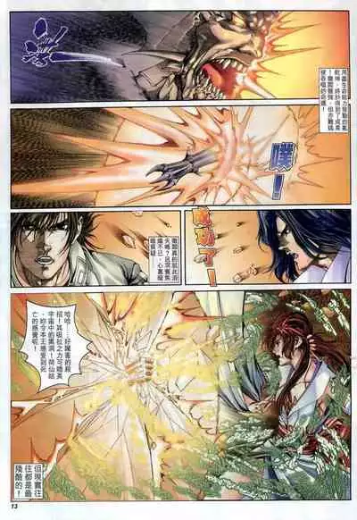 The Eight Immortals Saint Legend (16-20)