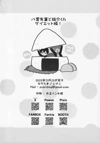 [Natitama (Isako, Rua)] Yakumo Senpai to Yusuke-kun Diet-hen!