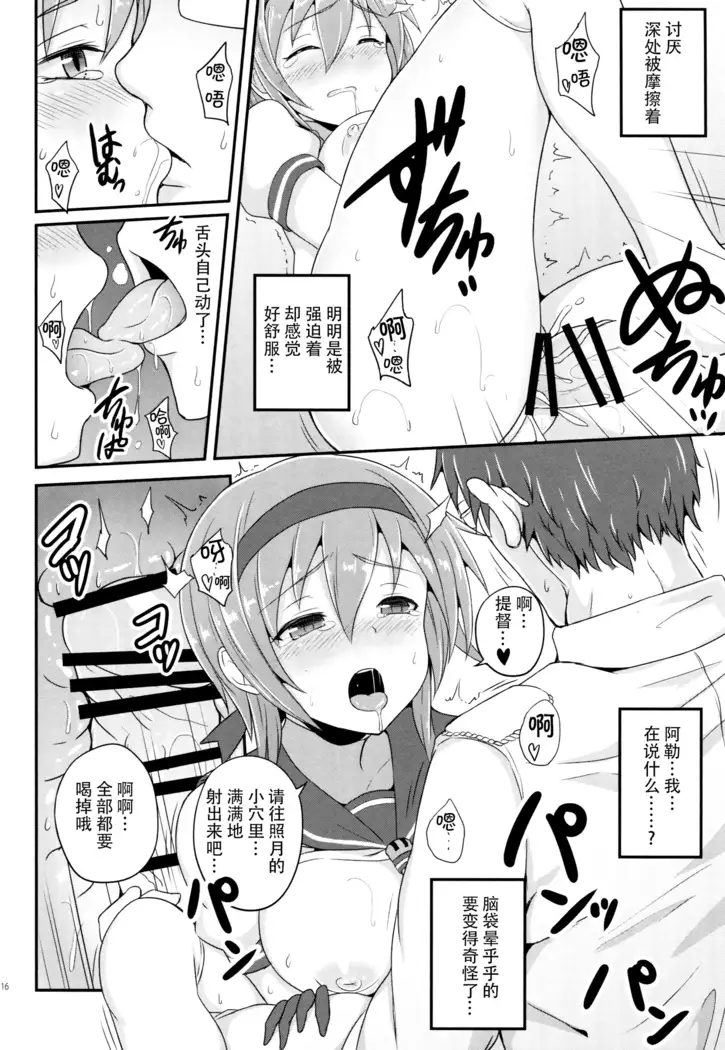 Teruzuki no Hansei Ninmu